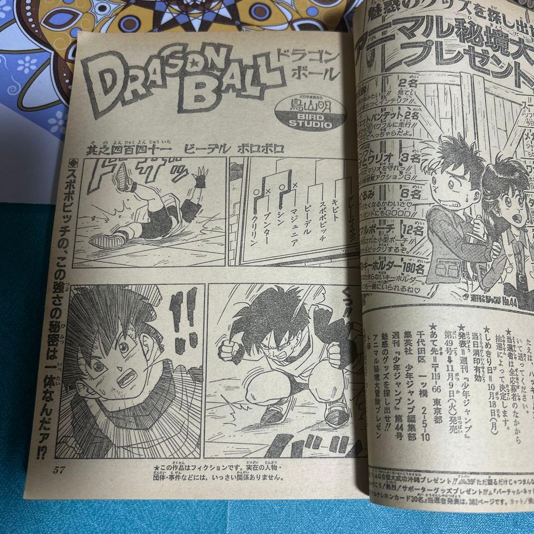希少 美品 週刊少年ジャンプ 1993年 第44号 ●中古品