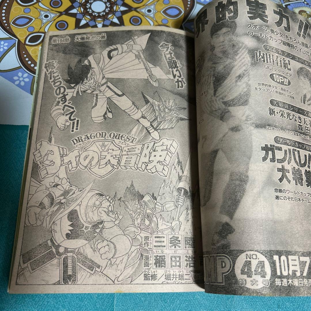 希少 美品 週刊少年ジャンプ 1993年 第44号 ●中古品