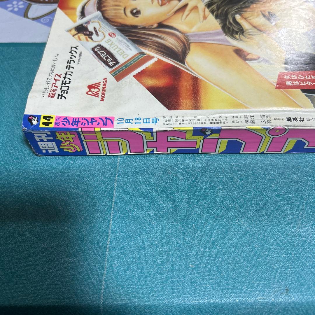 希少 美品 週刊少年ジャンプ 1993年 第44号 ●中古品