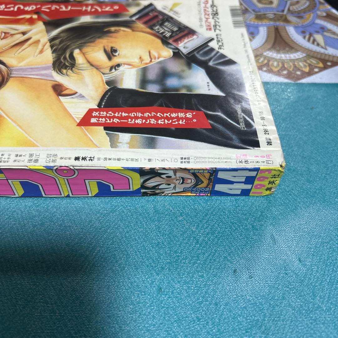 希少 美品 週刊少年ジャンプ 1993年 第44号 ●中古品