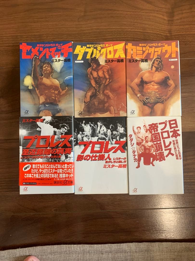 プロレス関連書籍セット　45冊セット