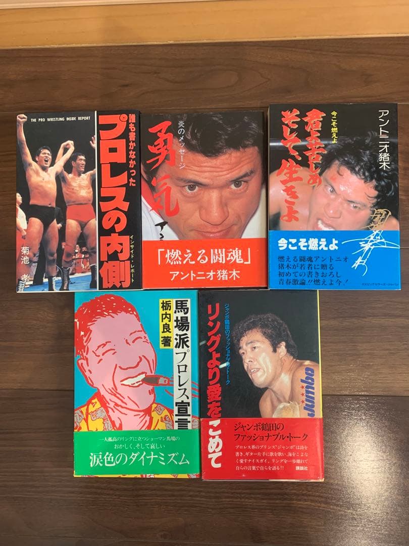 プロレス関連書籍セット　45冊セット