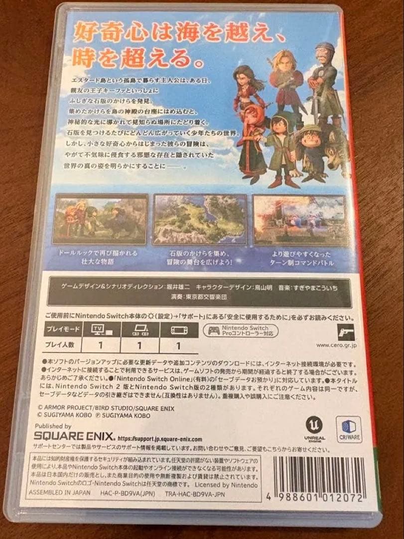 【シリアルコードあり】ドラゴンクエスト7 Switch ソフト