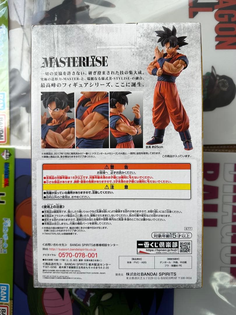 【新品国内正規品】ドラゴンボール STRONG CHAINS!! D賞 孫悟空