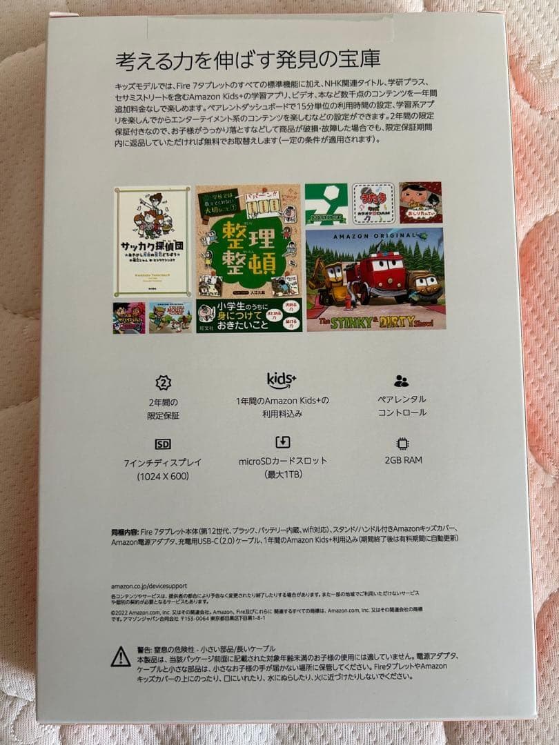 Amazon Fire7 キッズモデル ブルー
