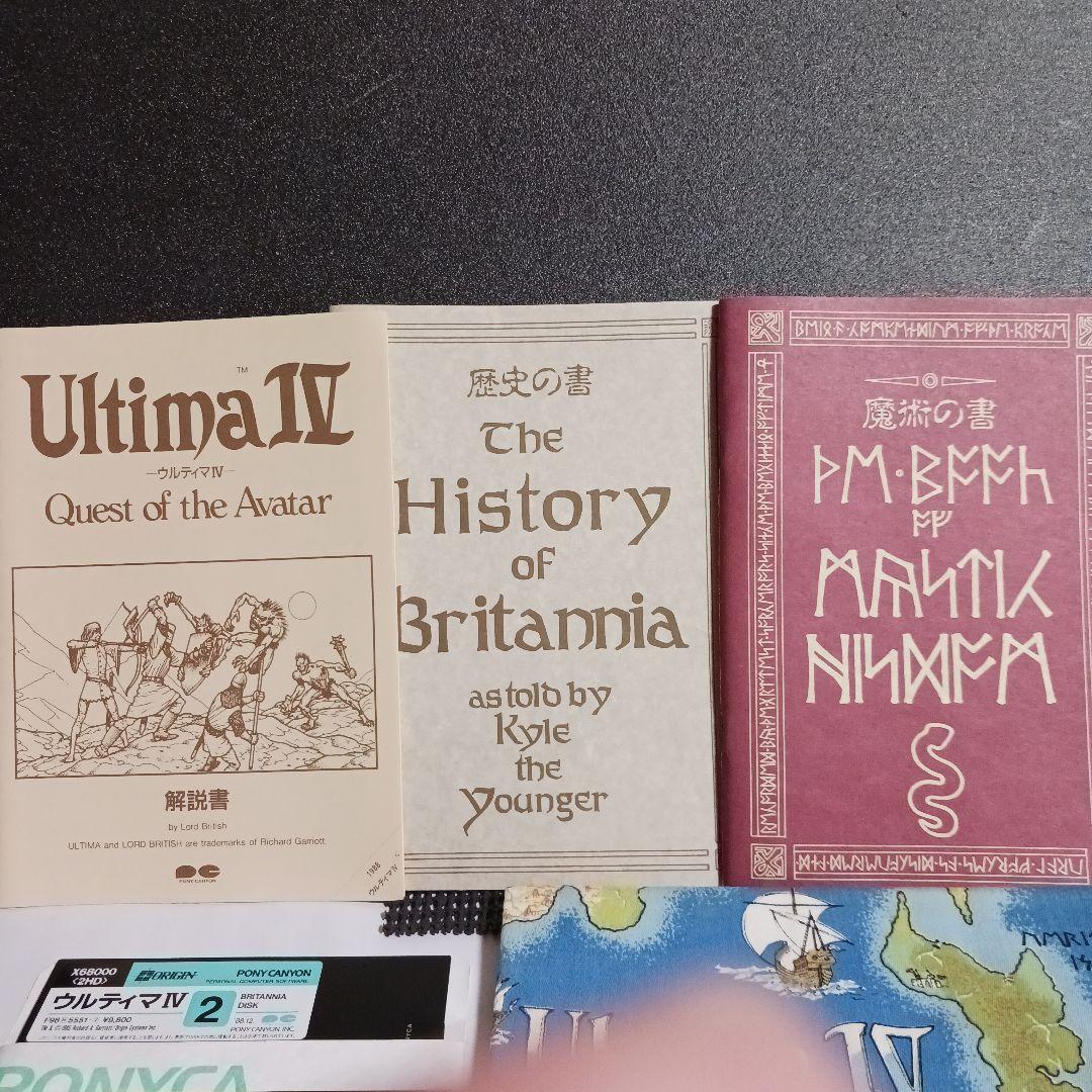 【X68000ソフト】　ウルティマⅣ-Quest of the Avatar-