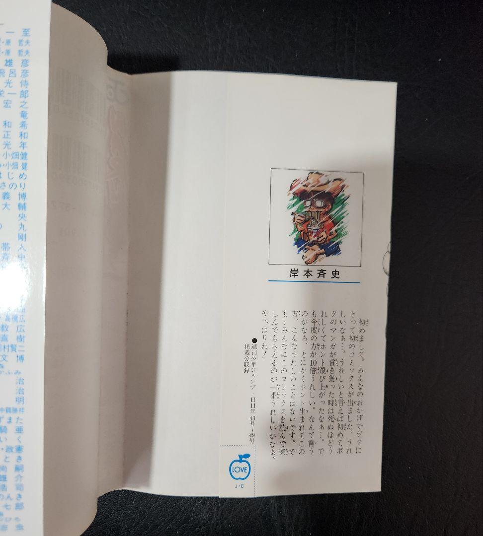 【美品】 NARUTO ナルト 1巻　初版