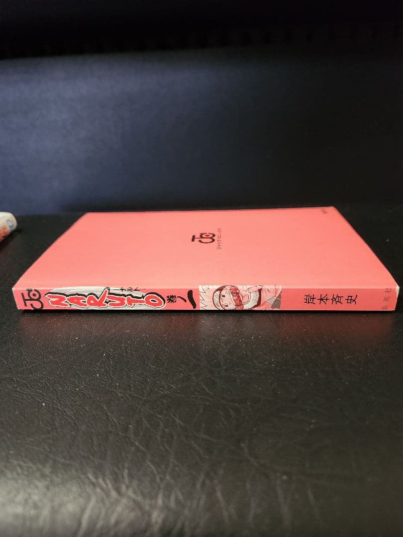 【美品】 NARUTO ナルト 1巻　初版
