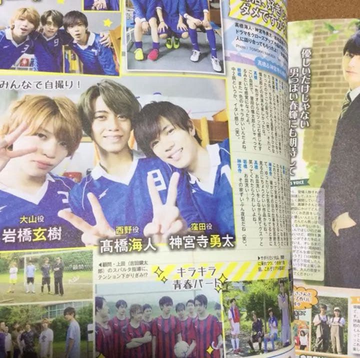 POTATO 2018／ 11 藤井流星&小瀧 望 表紙 抜け無し 丸ごと 1冊