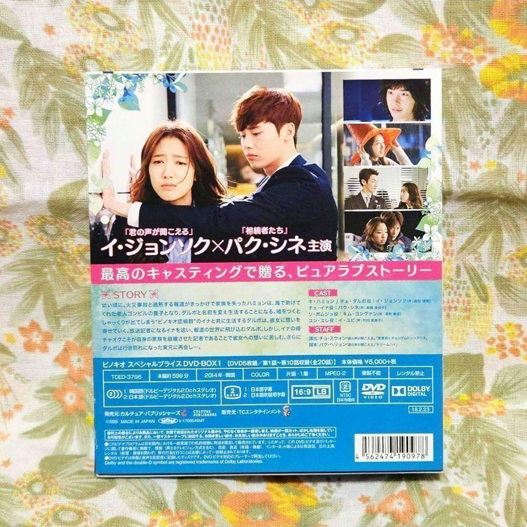 ♥️韓国ドラマ　ピノキオDVDBOX1・2♥️パク・シネ　イ・ジョンソク外国映画