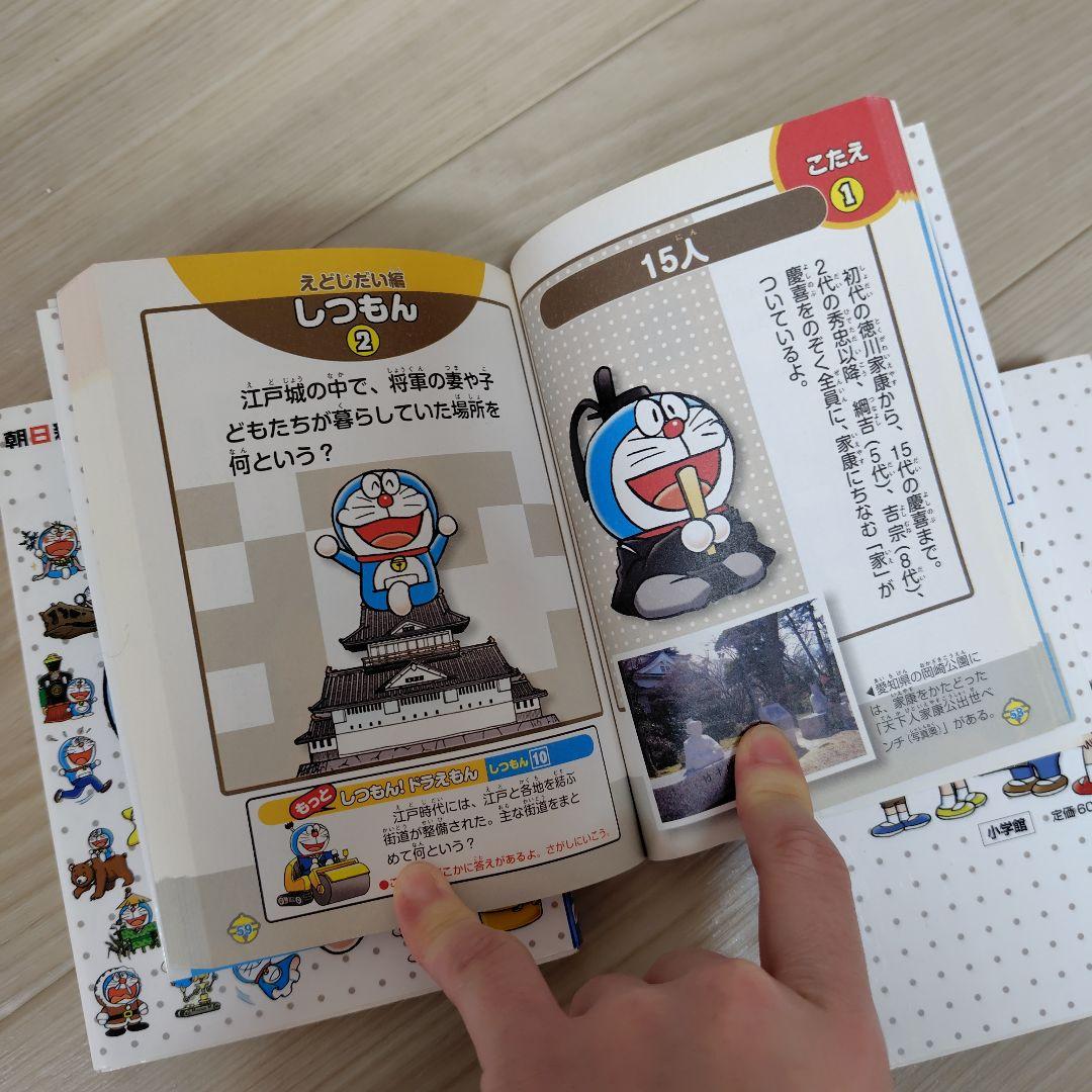 ドラえもん　科学ワールド　社会ワールド22冊セット　おまけ付き