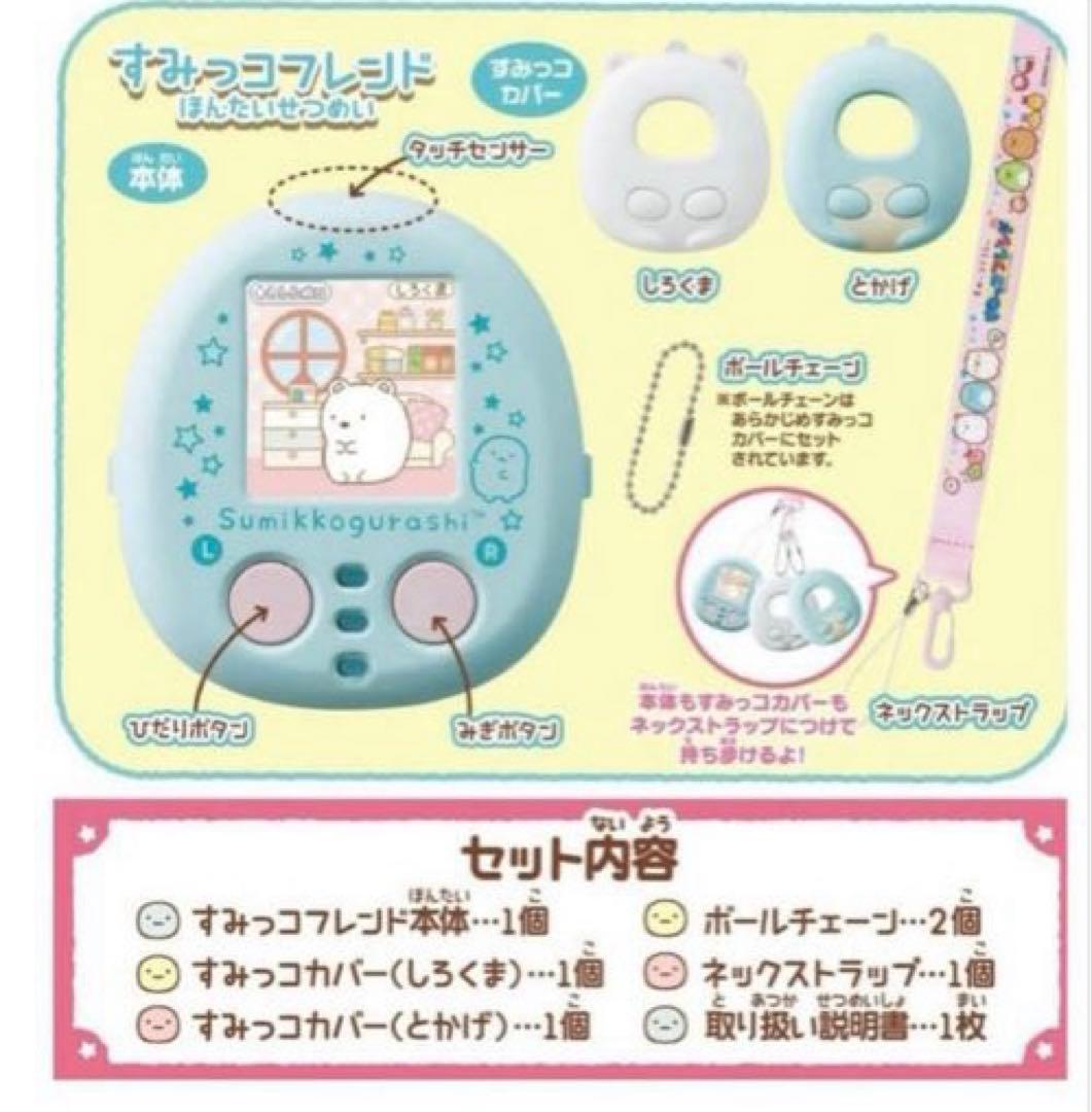 タカラトミーすみっコぐらし なでて!あるいて!すみっコフレンド！