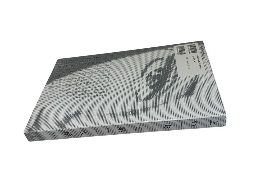 上村一夫・画集「一枚絵」