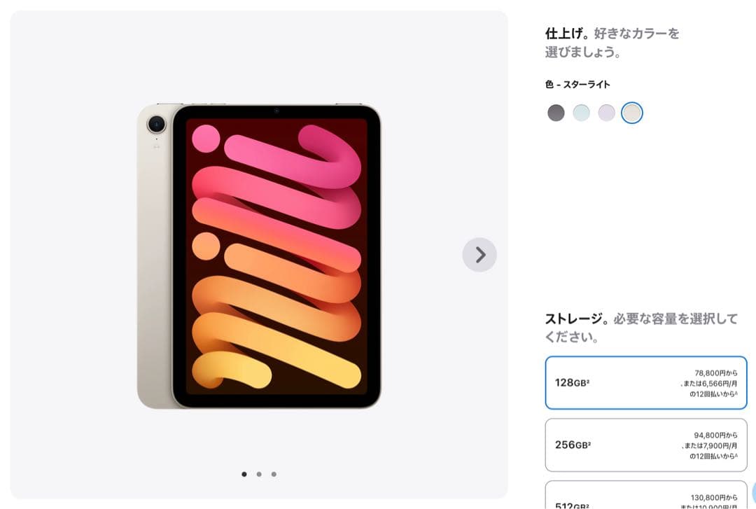 【新品未開封】iPad mini 第7世代 A17