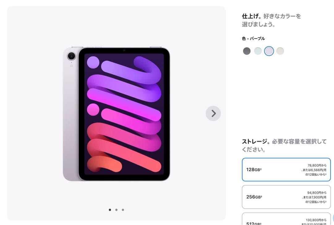 【新品未開封】iPad mini 第7世代 A17
