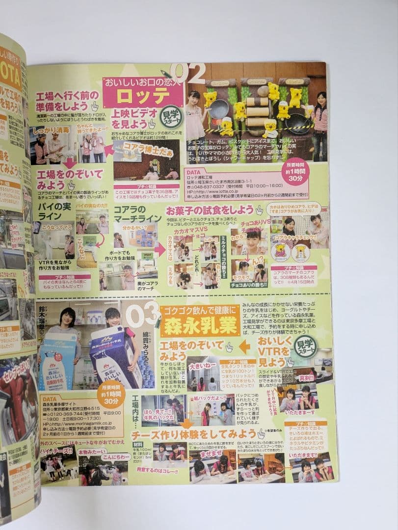 nicola別冊 ニコ☆プチ 2008年 -夏号- 表紙：中島愛蘭＆疋田英美