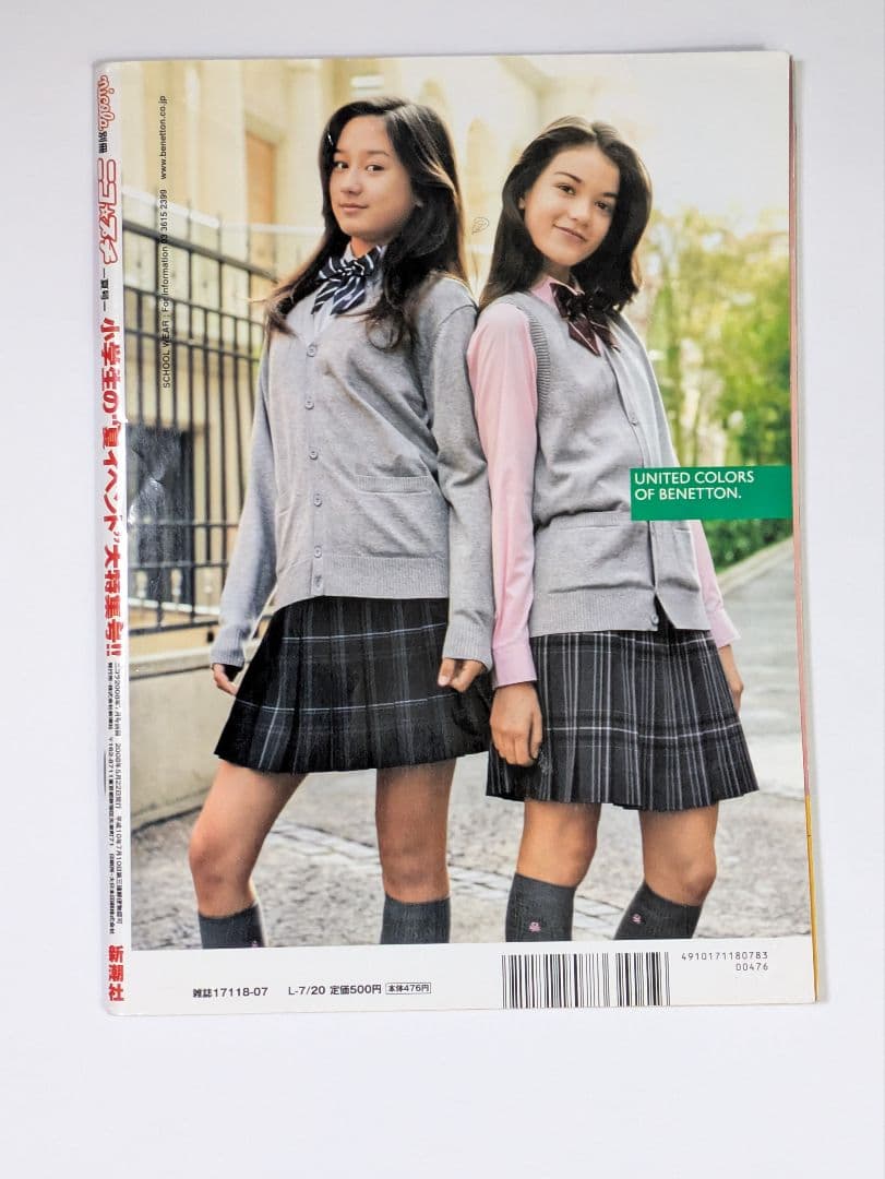 nicola別冊 ニコ☆プチ 2008年 -夏号- 表紙：中島愛蘭＆疋田英美