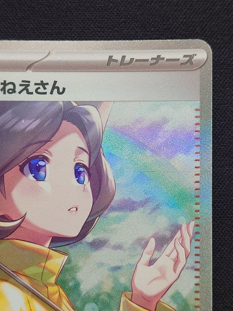 ポケモンカードゲーム　パラソルおねえさん　SAR