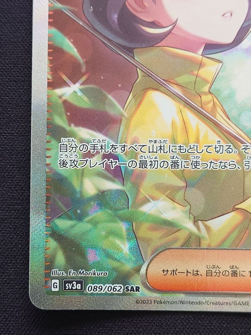 ポケモンカードゲーム　パラソルおねえさん　SAR