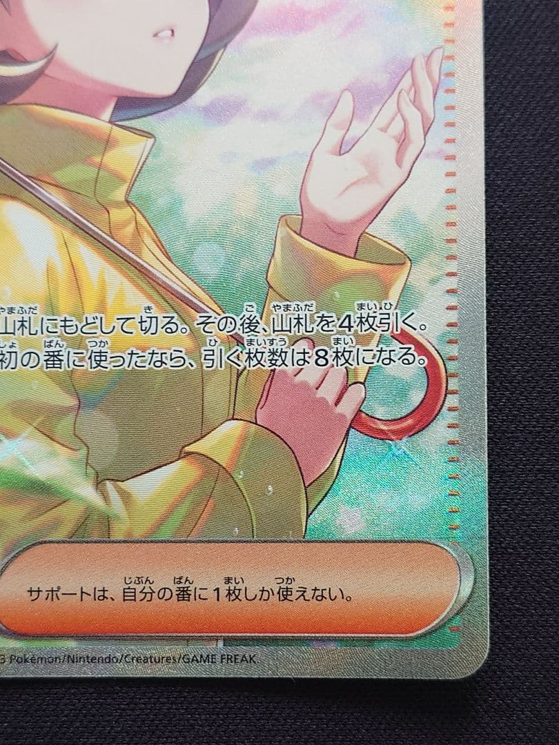 ポケモンカードゲーム　パラソルおねえさん　SAR