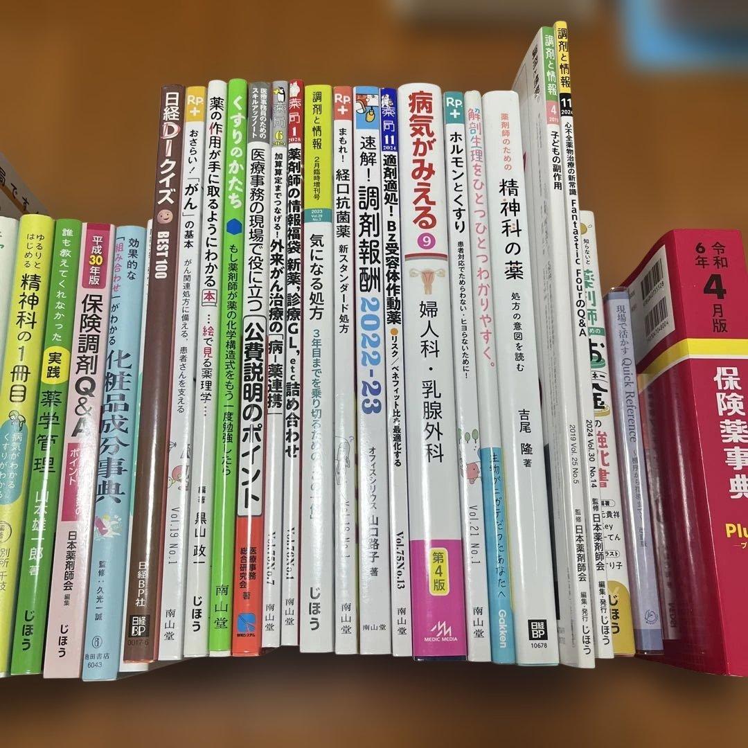 医療専門書、薬剤師、薬局関連本まとめ売り