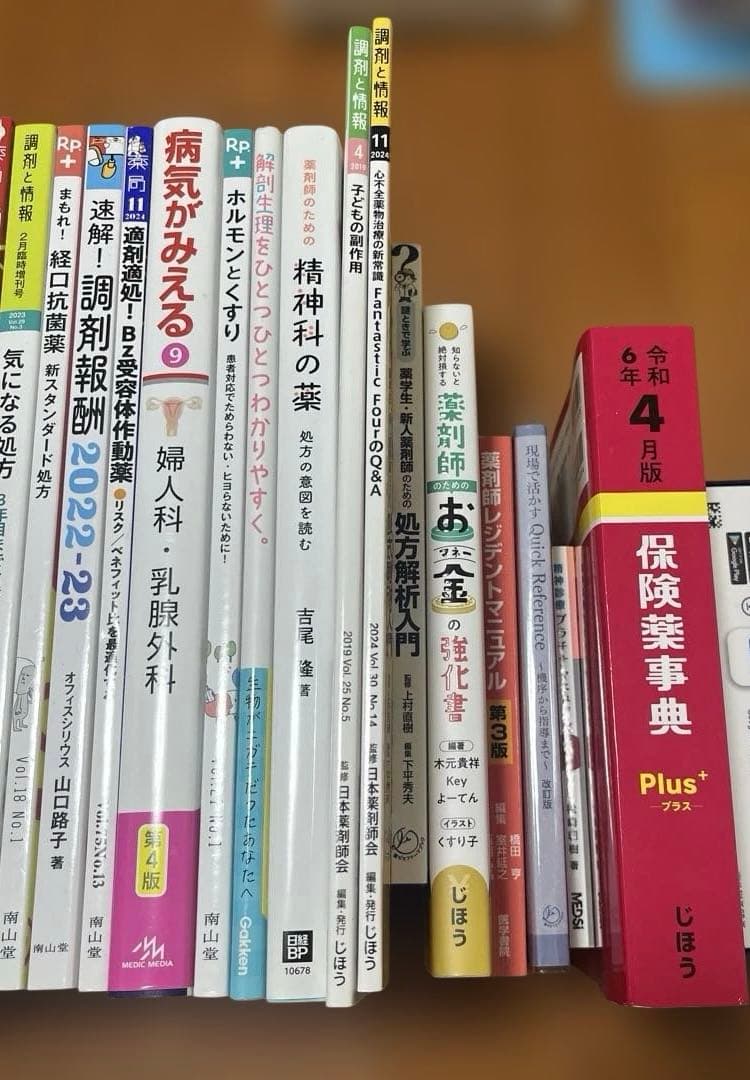 医療専門書、薬剤師、薬局関連本まとめ売り