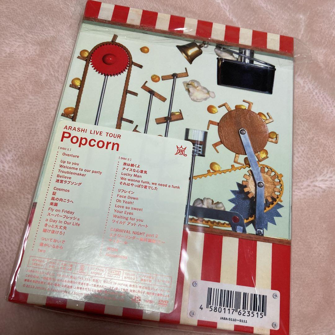 嵐/ARASHI LIVE TOUR Popcorn〈2枚組〉　CD 初回セット