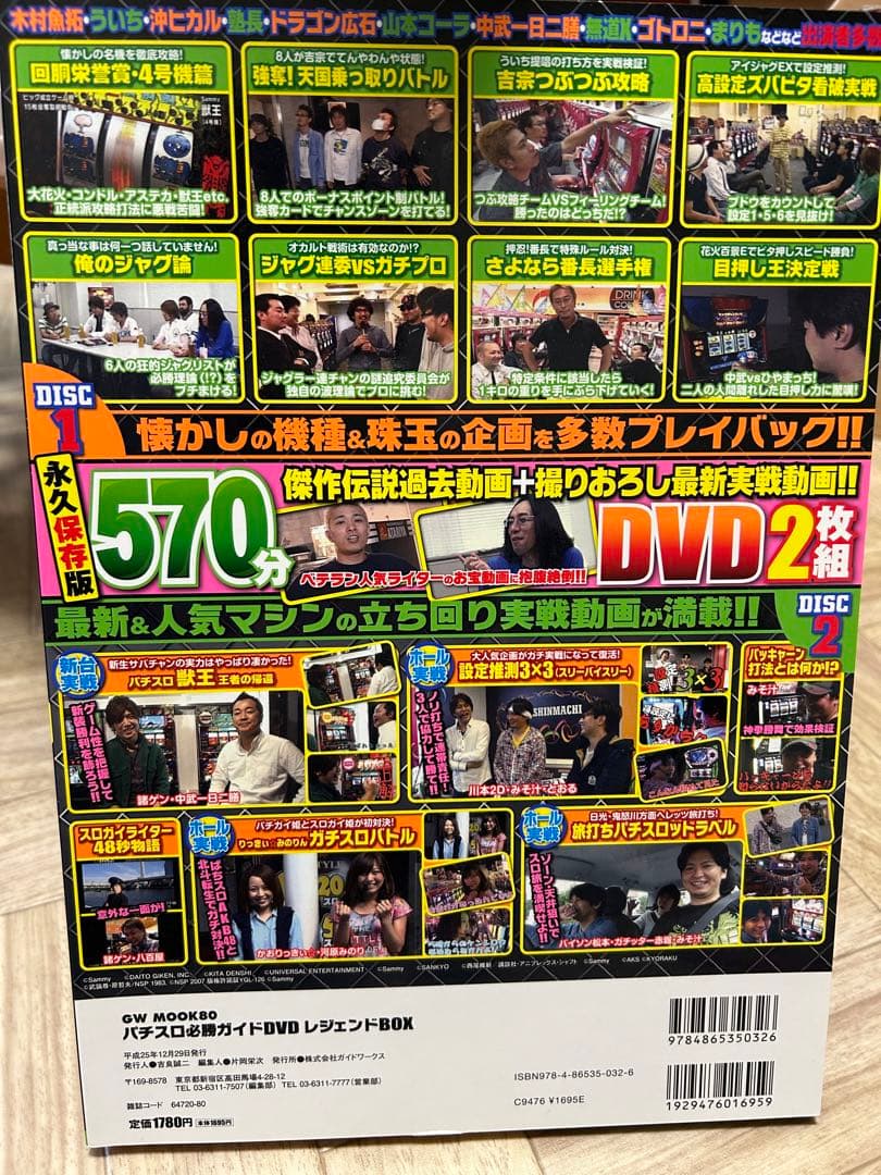 最終値下げ中！　パチスロ　必勝ガイド　DVD レジェンドBOX 1〜5