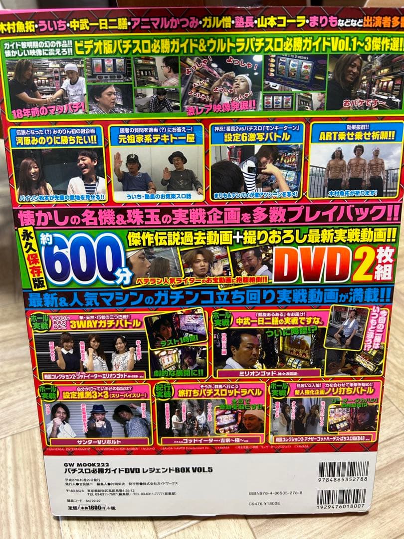 最終値下げ中！　パチスロ　必勝ガイド　DVD レジェンドBOX 1〜5