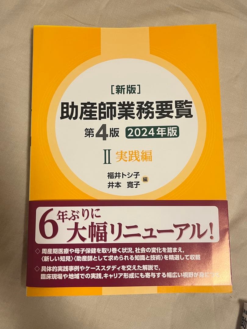 助産師業務要覧 第4版 2024年版 3巻セット