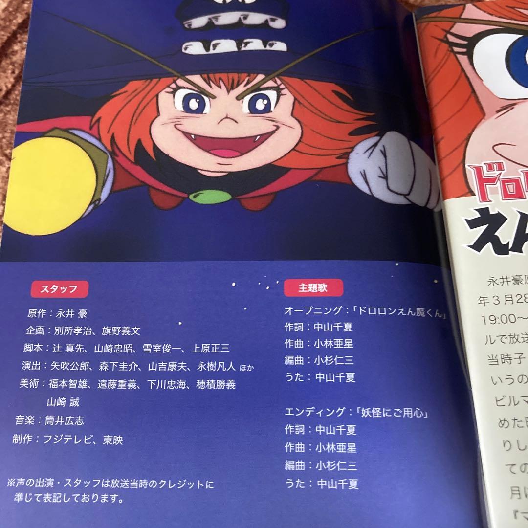 ドロロンえん魔くんblu-ray BOX〈2枚組〉アニメ