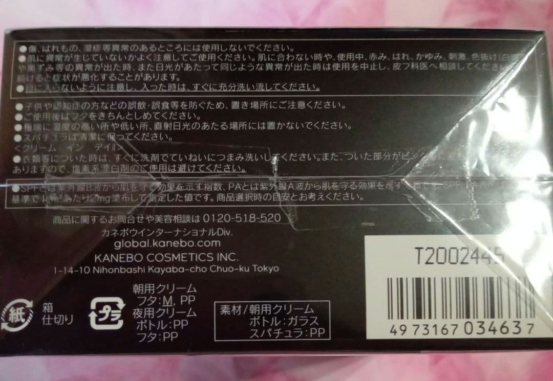 KANEBOカネボウ　クリームインデイⅡキット　リミテッドエディション限定品