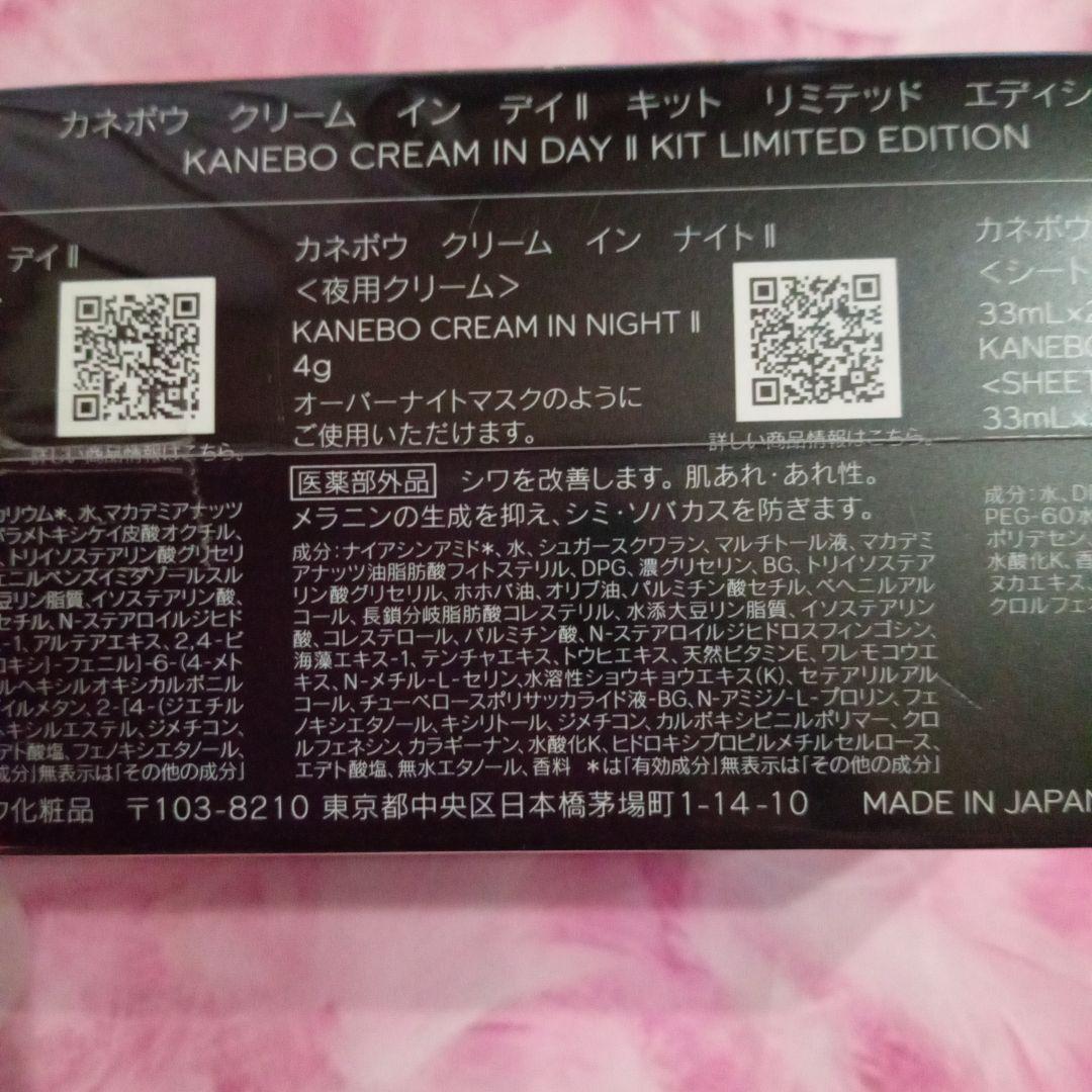 KANEBOカネボウ　クリームインデイⅡキット　リミテッドエディション限定品