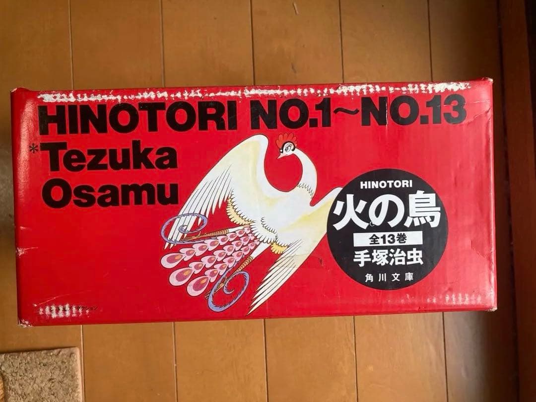 火の鳥 全巻セット 1〜13巻 手塚治虫