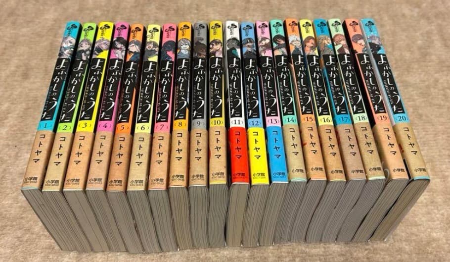 コトヤマ『よふかしのうた』全巻1〜20巻（完結、全巻初版、帯付き）ノベルティ付き