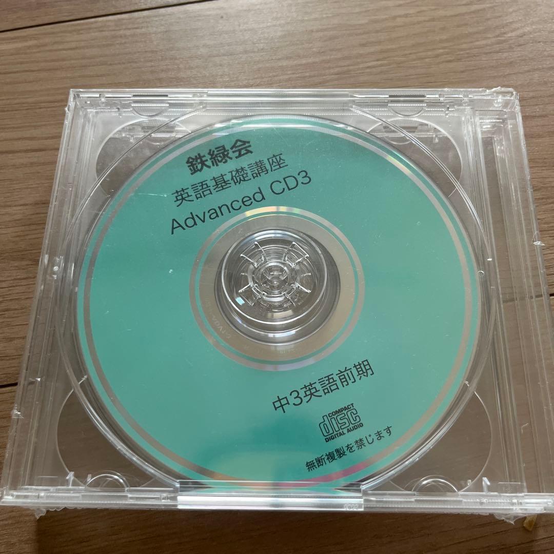 英語基礎講座 Advanced CD1 〜CD6 中3前期　　6枚セット