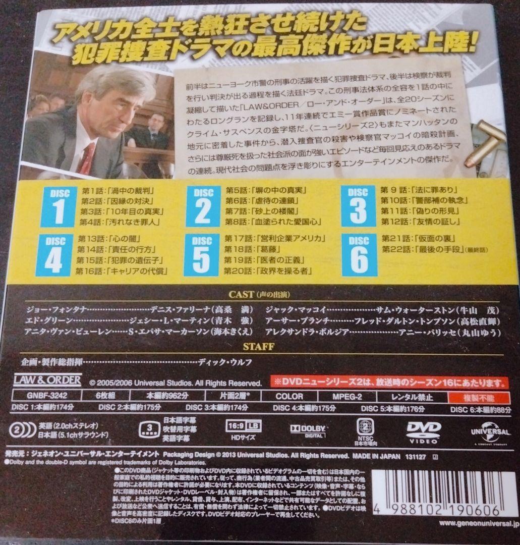 スキート・ウールリッチ LAW&ORDER ニューシリーズ2 [DVD