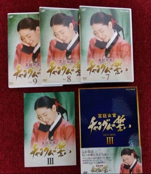 NHK 宮廷女官チャングムの誓い DVD-BOX 全18巻セット