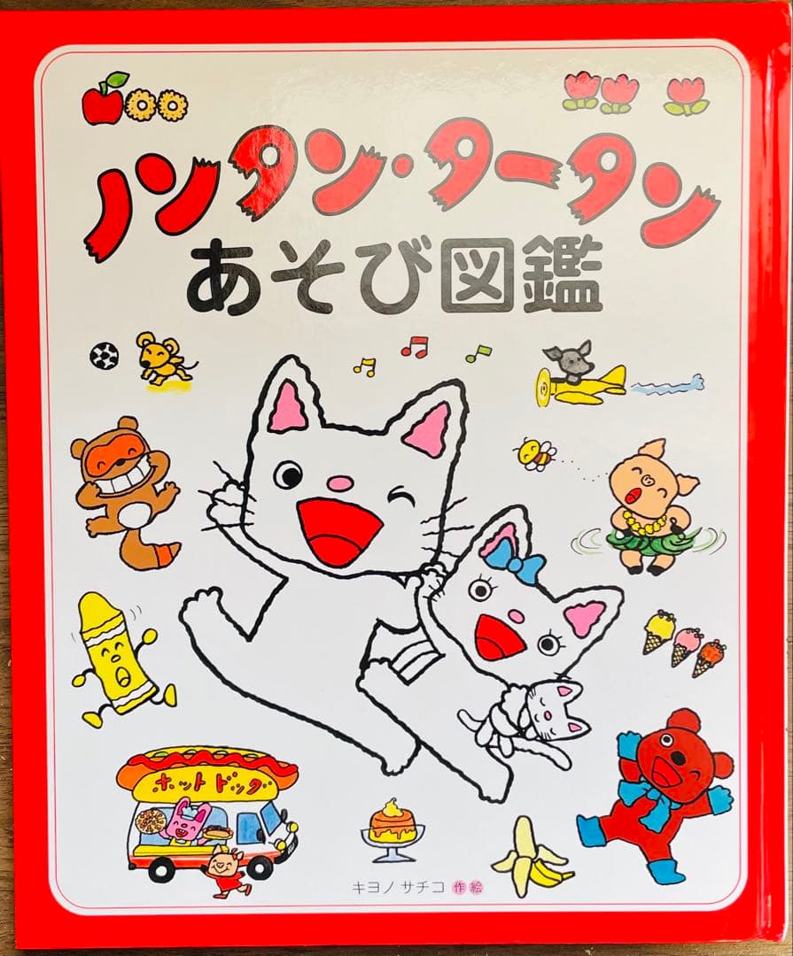 ノンタン 絵本 全19冊　セット　古本