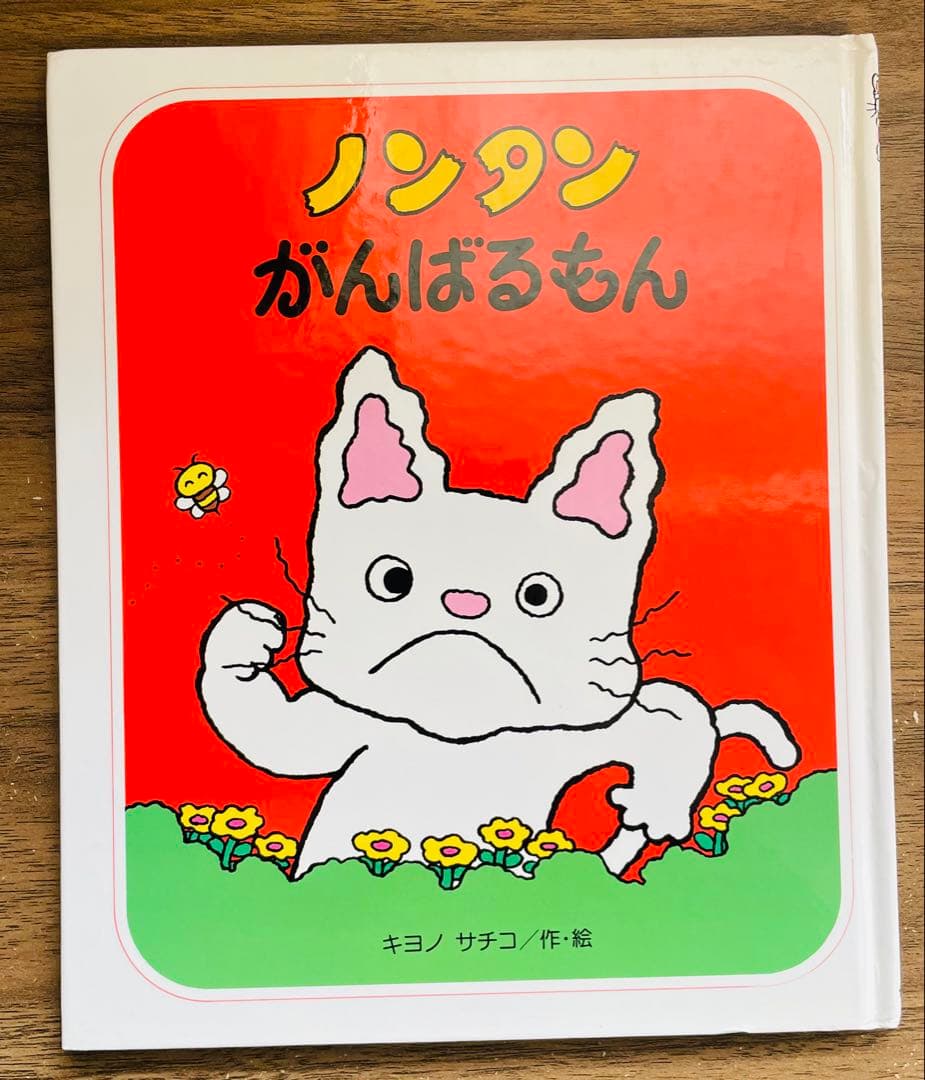 ノンタン 絵本 全19冊　セット　古本