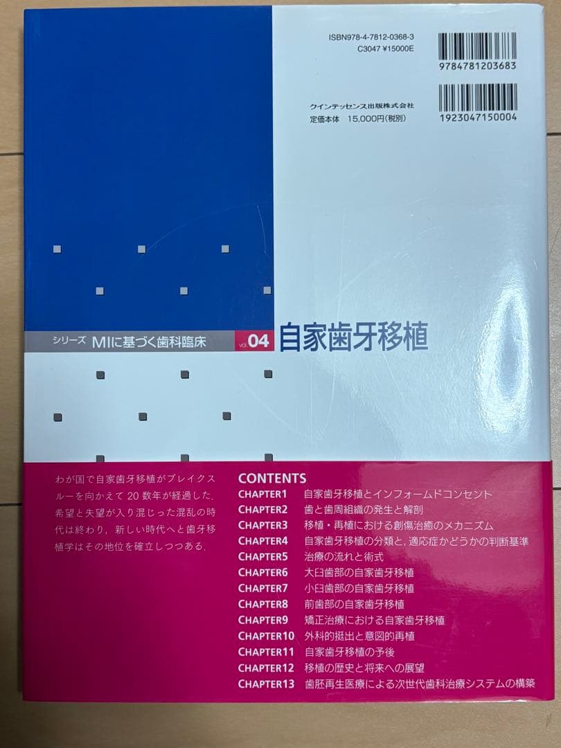 自家歯牙移植 MIシリーズ 04