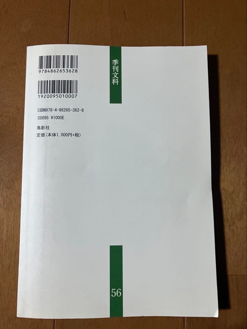 季刊文科 56