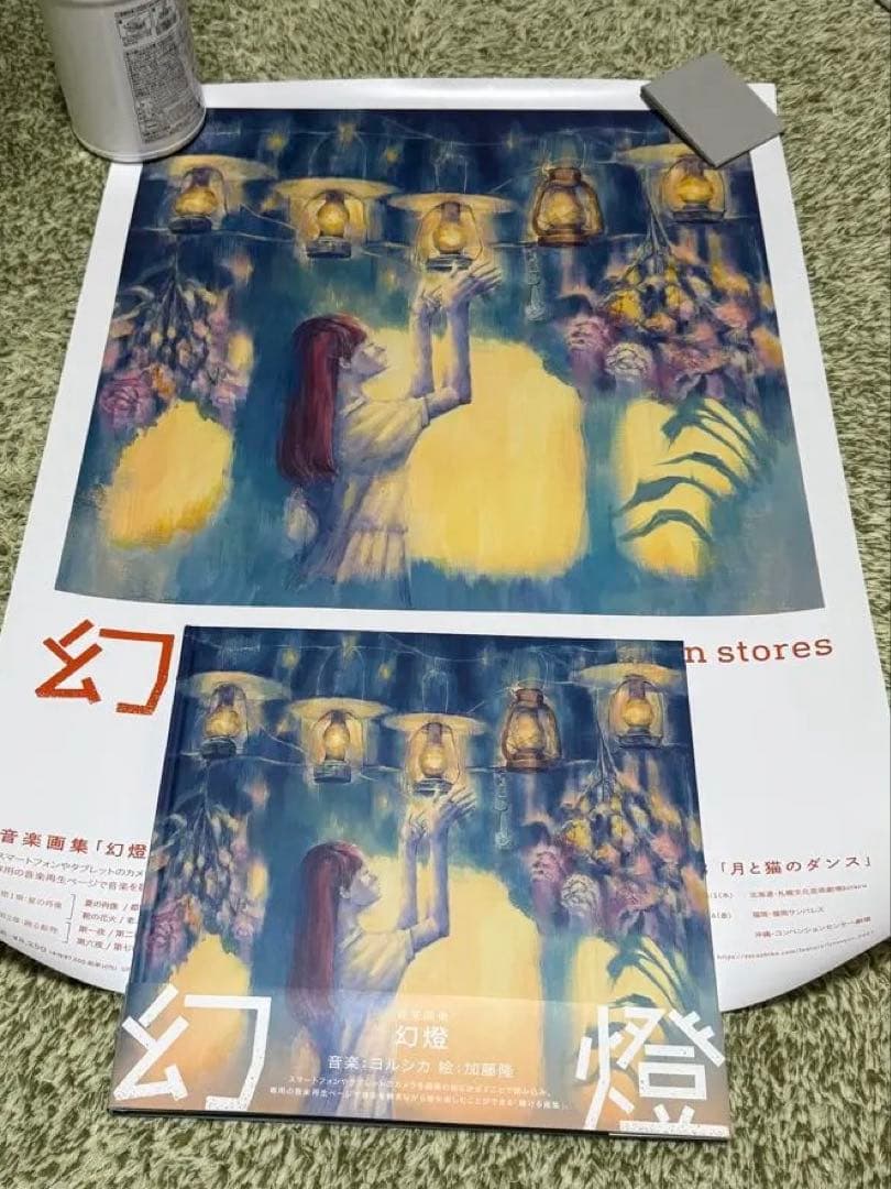 ヨルシカ　音楽画集 幻燈(ポスター付き)