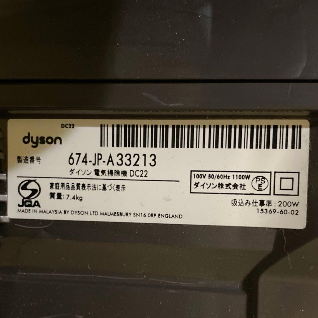 ダイソン　Dyson キャニスター掃除機 DC22
