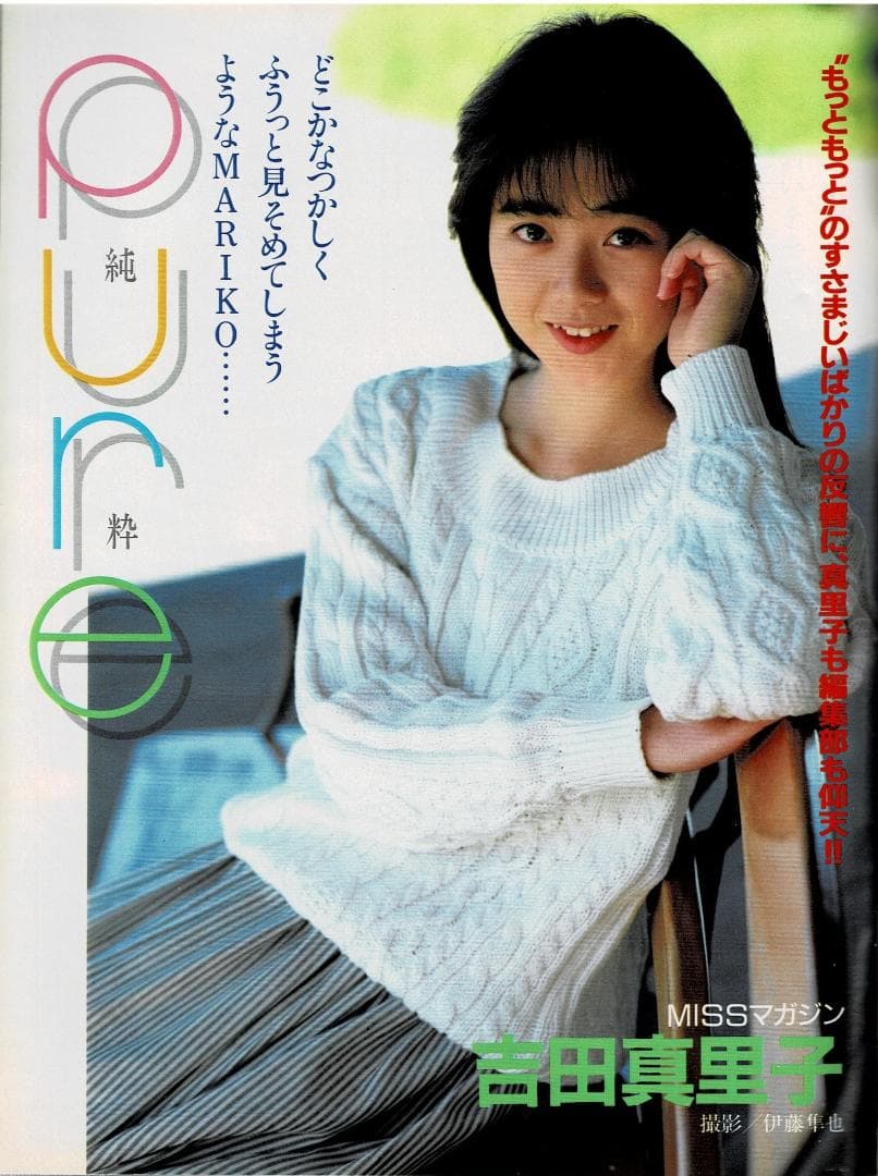 ■ORE オーレ■1988年3月■小川範子★盛本真理子★八木さおり★森高千里★