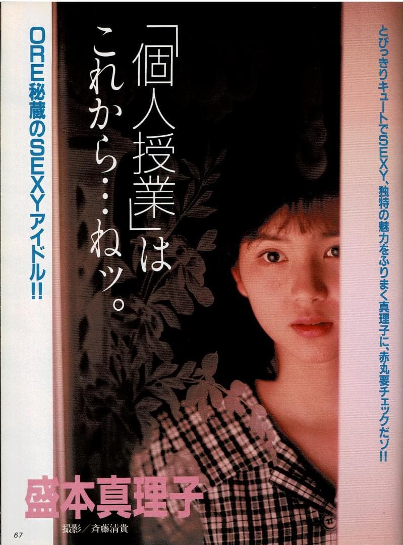 ■ORE オーレ■1988年3月■小川範子★盛本真理子★八木さおり★森高千里★