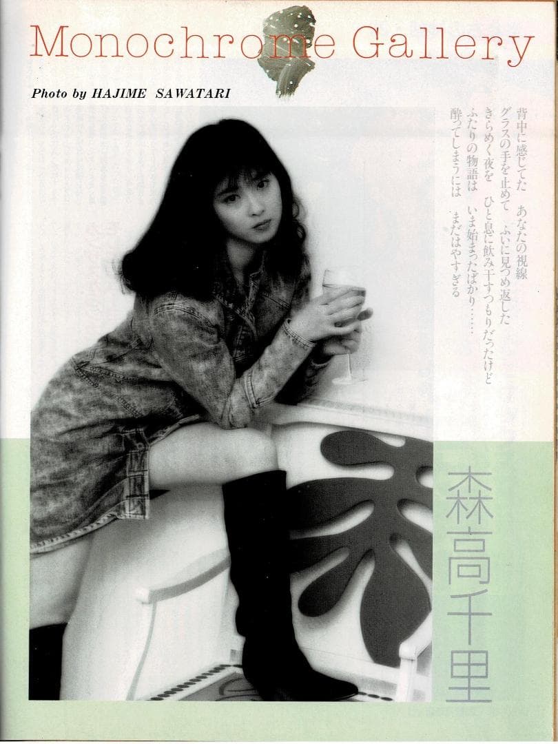 ■ORE オーレ■1988年3月■小川範子★盛本真理子★八木さおり★森高千里★
