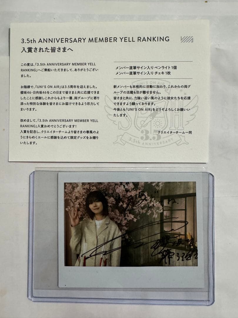 櫻坂 46 藤吉夏鈴　チェキペンライト　当選書　ユニエア　直筆