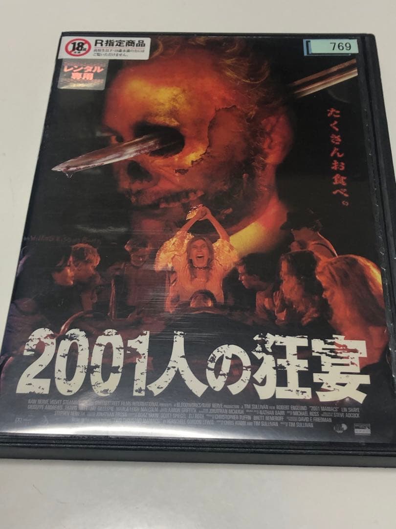 2001人の狂宴 《レンタル落ちDVD・廃盤》