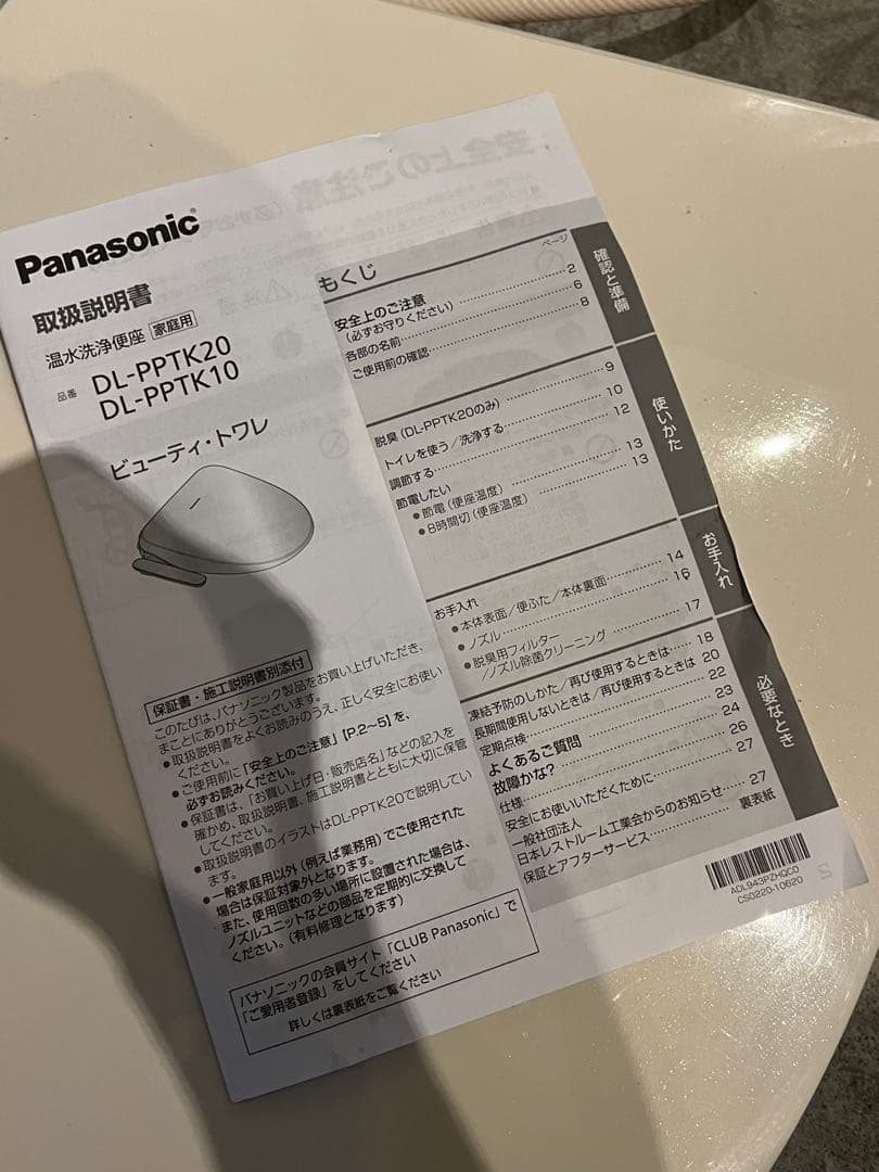 T*m様 美品⭐️Panasoniパナソニック　ウォシュレット　温水洗浄便座　2